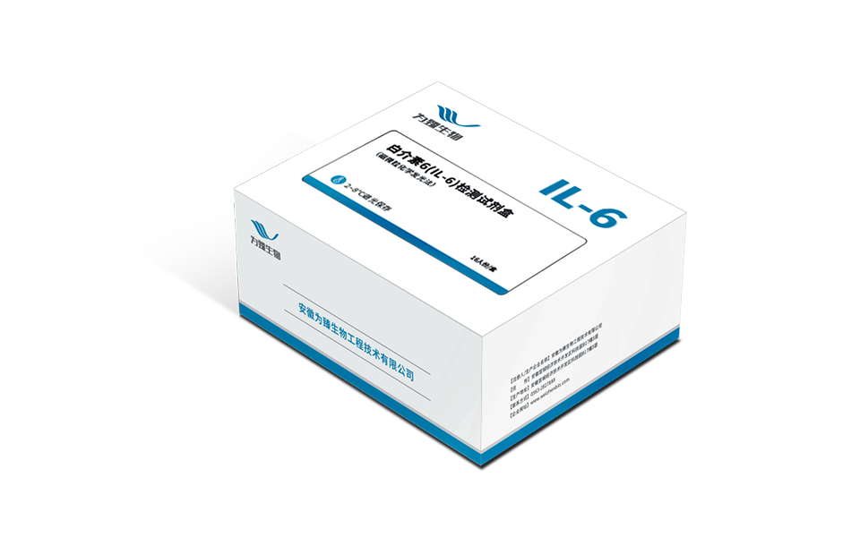 白介素6（IL-6）检测试剂盒（磁微粒化学发光法）