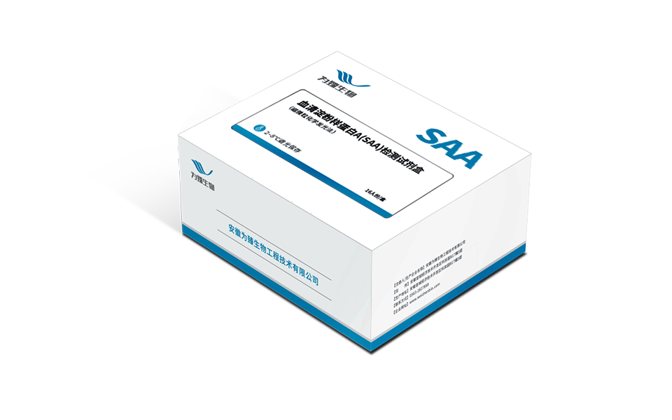 血清淀粉样蛋白A（SAA）检测试剂盒（磁微粒化学发光法）