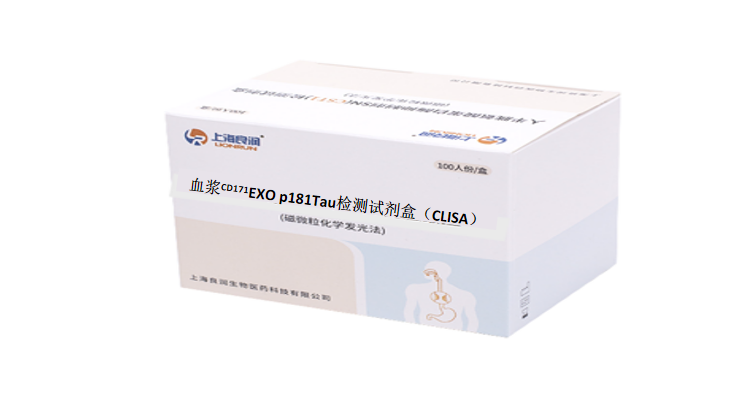 血浆CD171+EXO p181Tau检测试剂盒（CLISA）