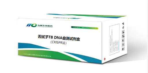 舌拭子TB DNA自测试剂（CRISPR法）