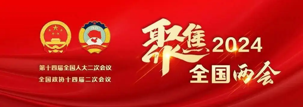 解读《政府工作报告》“新质生产力”！
