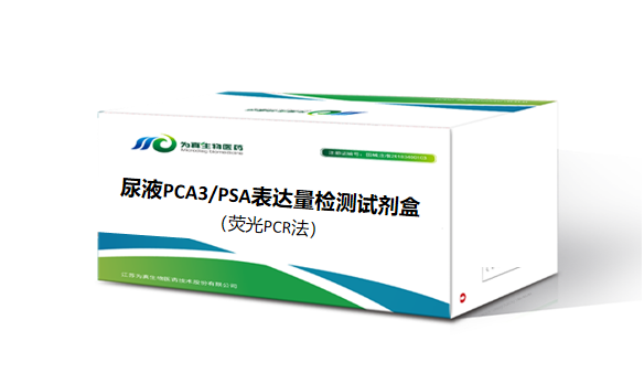 upay钱包官网生物前列腺癌早筛PCR产品的NMPA审评报告公开！